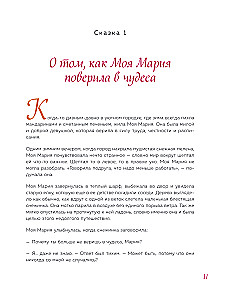 My Maria and Her Wonders. Therapeutic Tales about How to Return to the Sunny Side of the Street