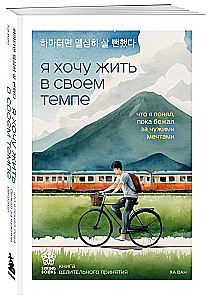 I Want to Live at My Own Pace. Today I Will Take a Break. It's Time for You to Make Mistakes (Set of 3 Books)
