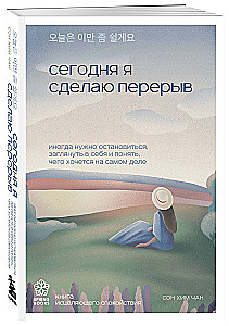 I Want to Live at My Own Pace. Today I Will Take a Break. It's Time for You to Make Mistakes (Set of 3 Books)