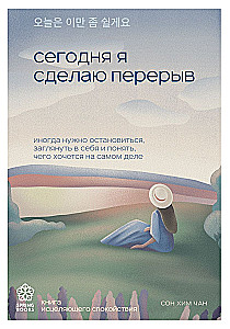 I Want to Live at My Own Pace. Today I Will Take a Break. It's Time for You to Make Mistakes (Set of 3 Books)