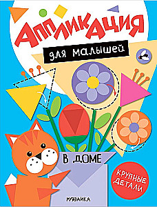 Application for Toddlers. At Home