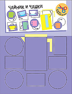 Application for Toddlers. At Home