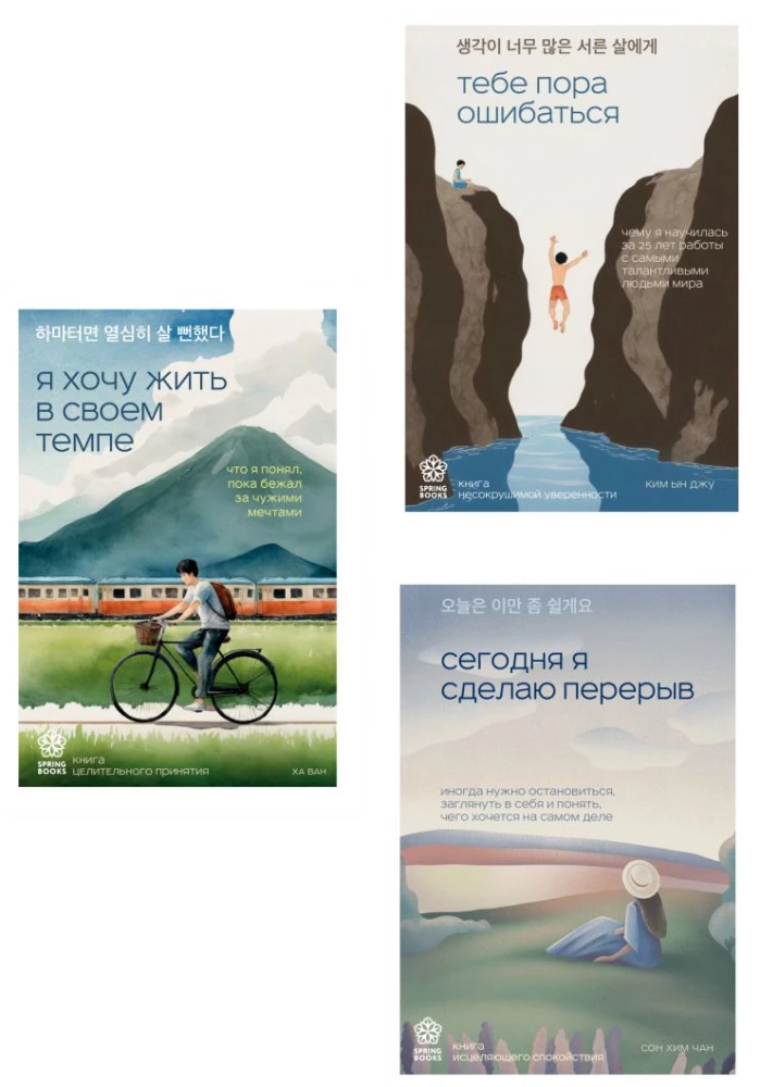 I Want to Live at My Own Pace. Today I Will Take a Break. It's Time for You to Make Mistakes (Set of 3 Books)