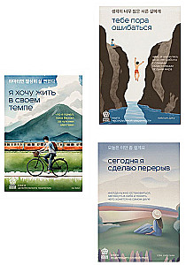 I Want to Live at My Own Pace. Today I Will Take a Break. It's Time for You to Make Mistakes (Set of 3 Books)
