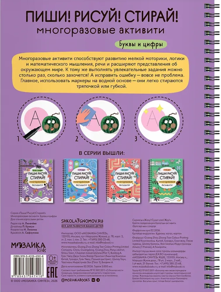 Пиши! Рисуй! Стирай! Многоразовые активити. Буквы и цифры