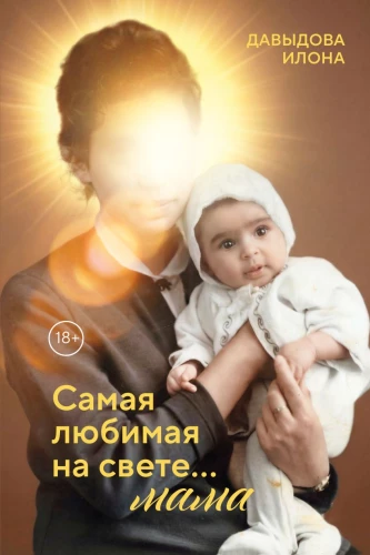 The most beloved in the world... mom. Part 1