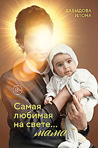The most beloved in the world... mom. Part 1