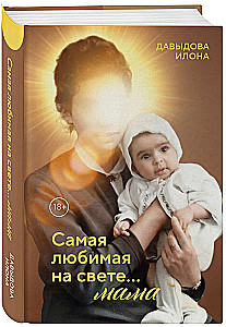 The most beloved in the world... mom. Part 1