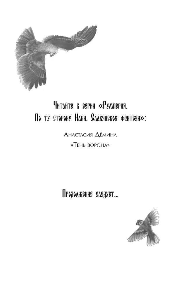 The Shadow of the Raven