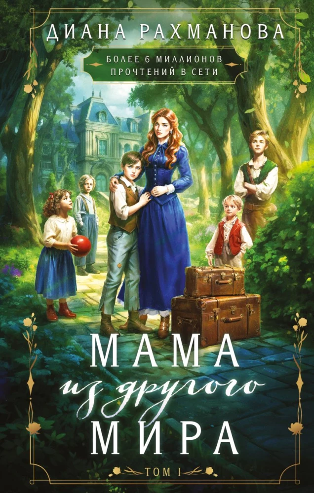 Mom from Another World. Volume 1
