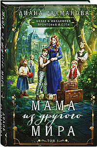 Mom from Another World. Volume 1