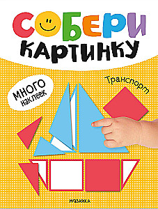 Assemble the Picture. Transport
