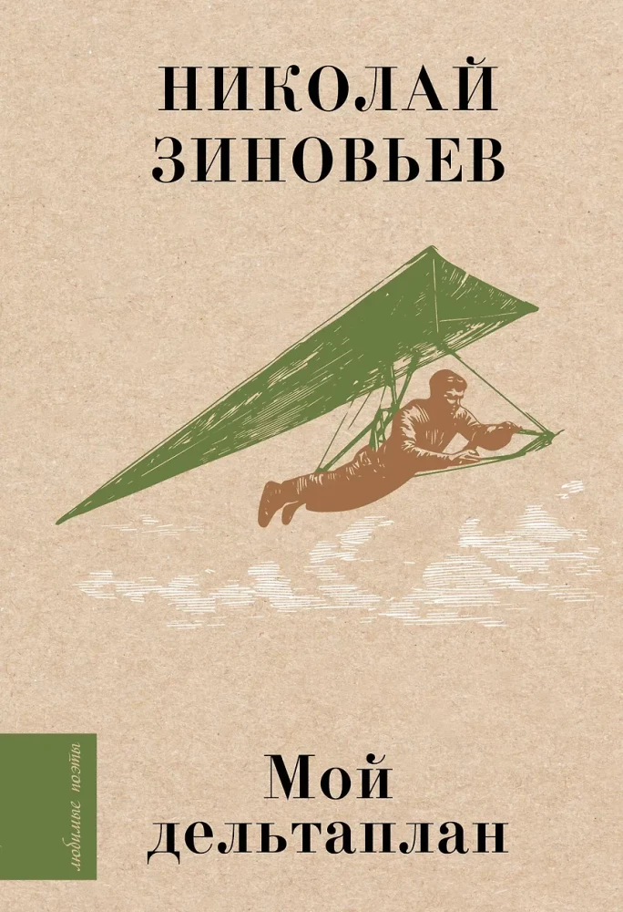 My Hang Glider
