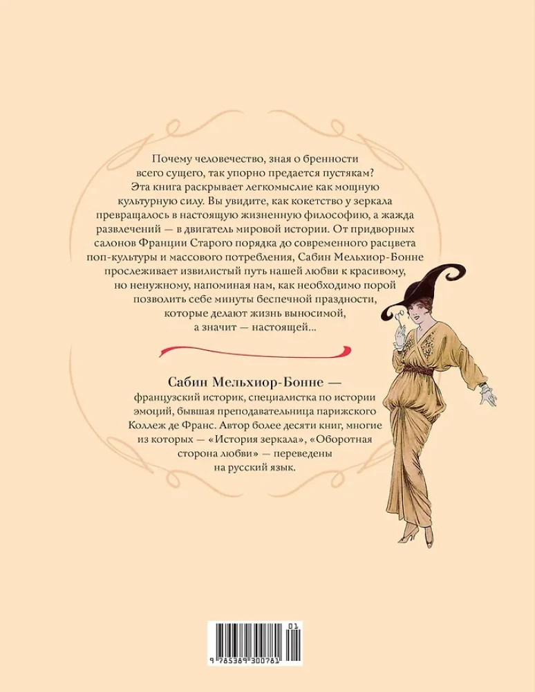 The Encyclopedia of Light-mindedness: The Subtle Art of Not Taking Life Seriously