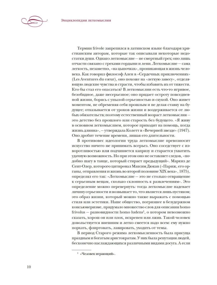 The Encyclopedia of Light-mindedness: The Subtle Art of Not Taking Life Seriously