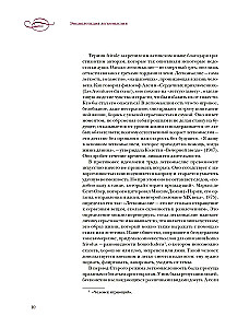 The Encyclopedia of Light-mindedness: The Subtle Art of Not Taking Life Seriously