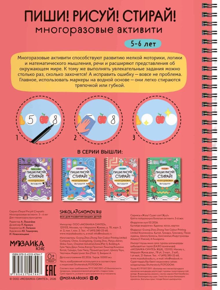 Пиши! Рисуй! Стирай! Многоразовые активити. 5-6 лет