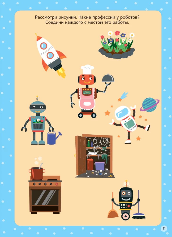 Пиши! Рисуй! Стирай! Многоразовые активити. 5-6 лет