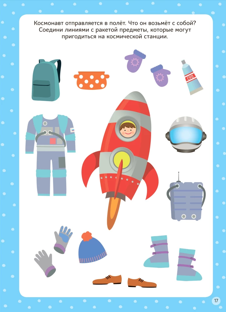 Пиши! Рисуй! Стирай! Многоразовые активити. 5-6 лет