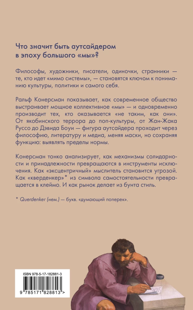 Outsider. The Symbolic Figure of Modernity