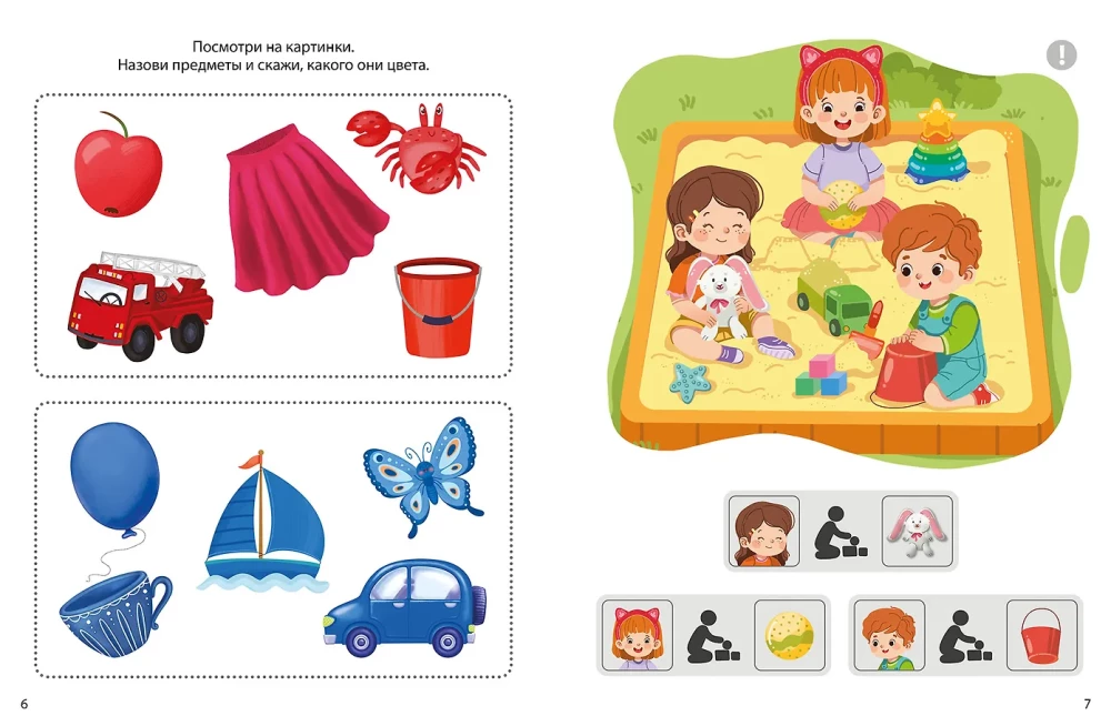 If your child is not speaking yet + Developing speech with fairy tales (set)