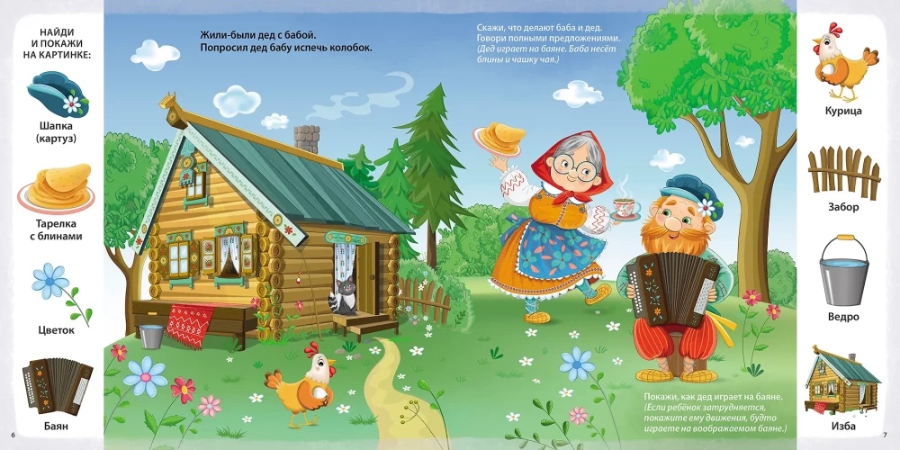 If your child is not speaking yet + Developing speech with fairy tales (set)