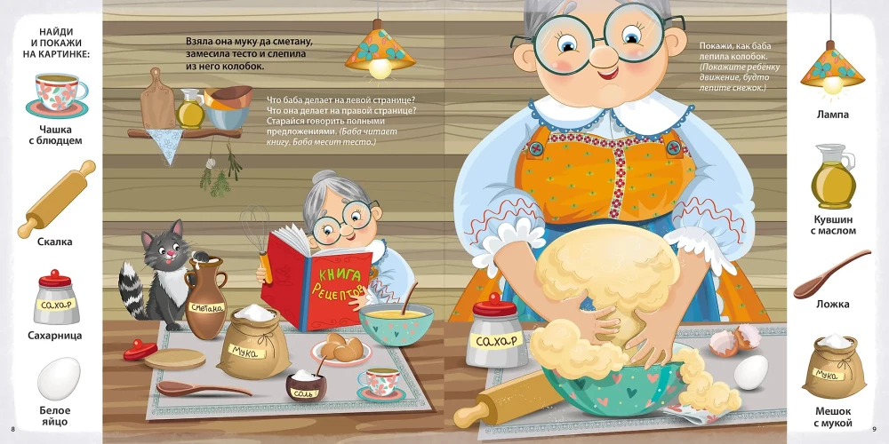 If your child is not speaking yet + Developing speech with fairy tales (set)