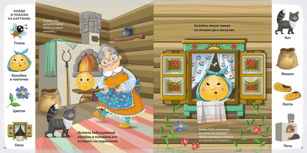 If your child is not speaking yet + Developing speech with fairy tales (set)