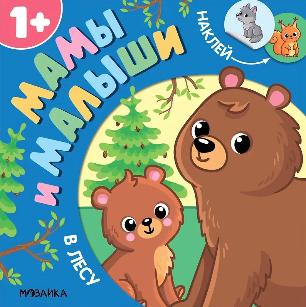 Moms and Babies. In the Forest