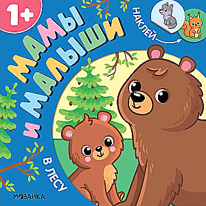 Moms and Babies. In the Forest