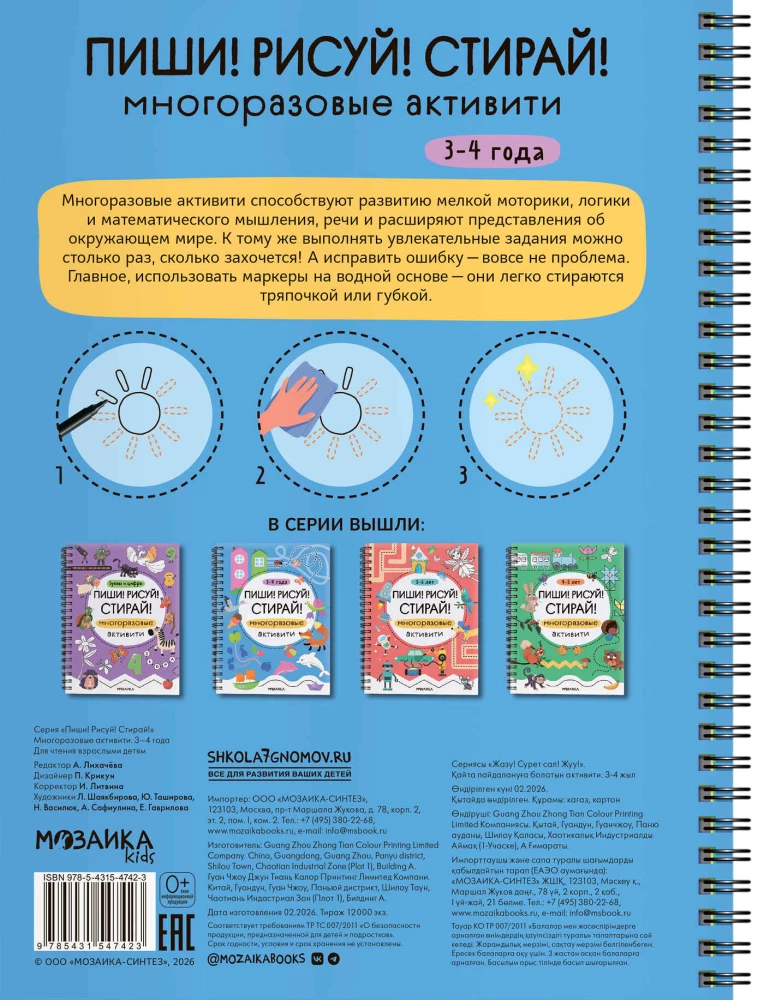 Write! Draw! Erase! Reusable Activities. 3-4 Years