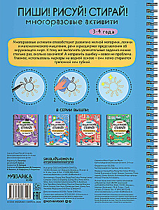 Write! Draw! Erase! Reusable Activities. 3-4 Years