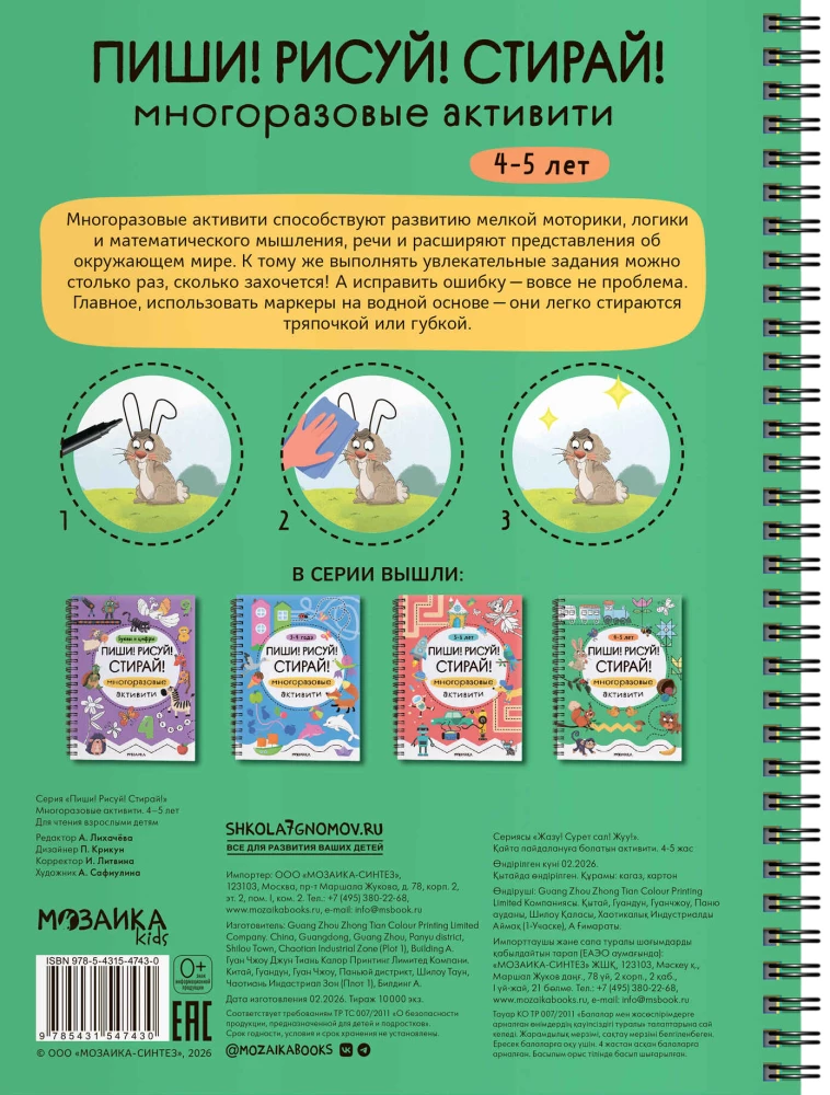 Write! Draw! Erase! Reusable activities. 4-5 years
