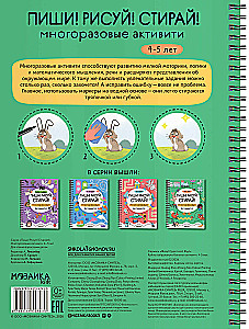 Write! Draw! Erase! Reusable activities. 4-5 years