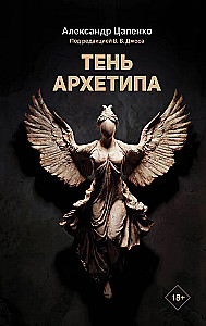 The Shadow of the Archetype