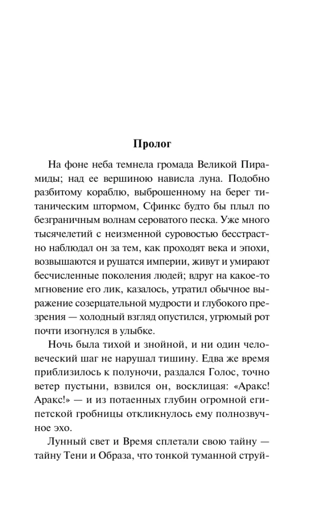 Ziska. The Riddle of the Evil Spirit