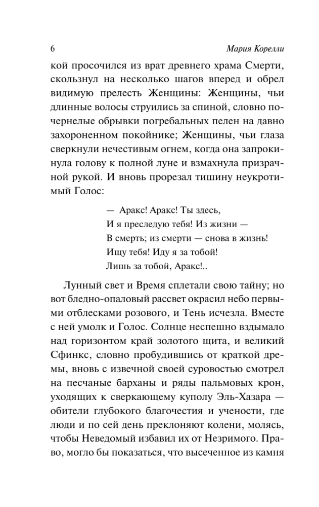 Ziska. The Riddle of the Evil Spirit