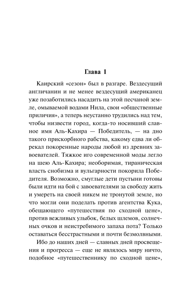 Ziska. The Riddle of the Evil Spirit