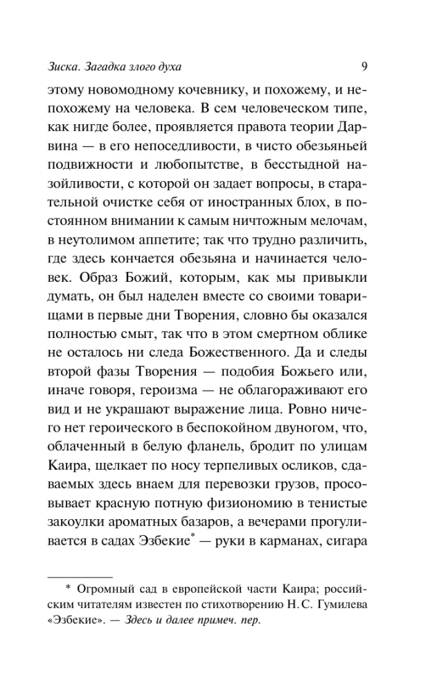 Ziska. The Riddle of the Evil Spirit
