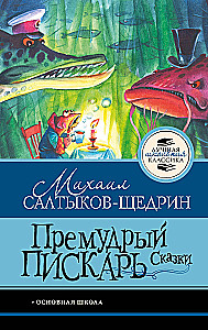 Der weise Piskar. Märchen