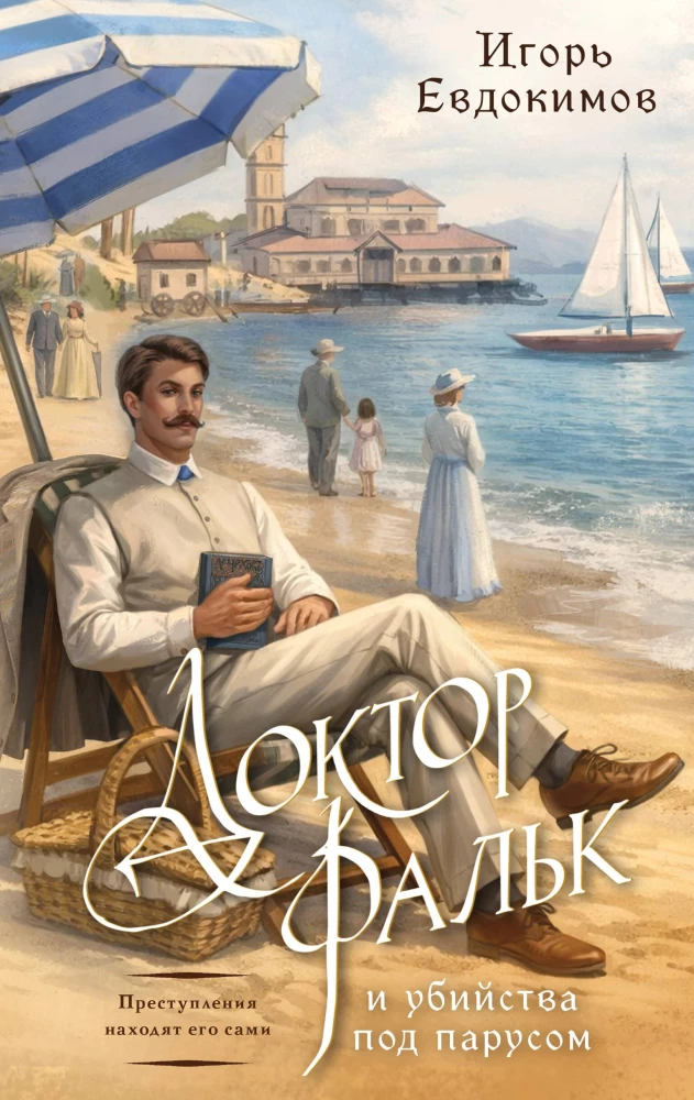 Doctor Falk and the Murders Under Sail