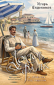 Doctor Falk and the Murders Under Sail