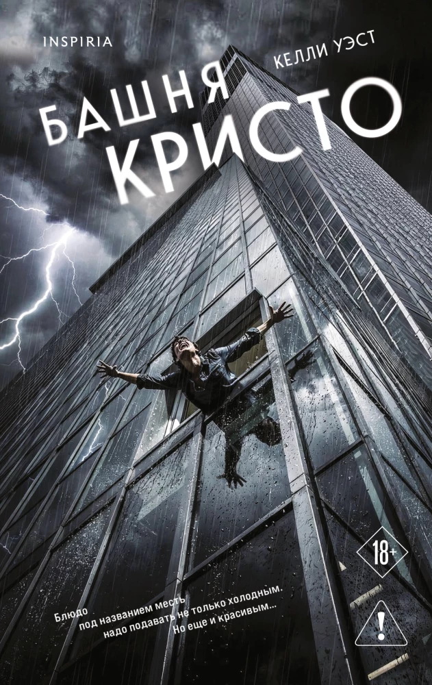 The Krista Tower