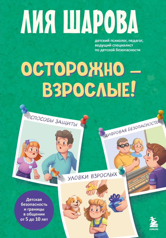 Caution - Adults! Children’s Safety and Boundaries in Communication