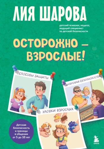 Caution - Adults! Children’s Safety and Boundaries in Communication