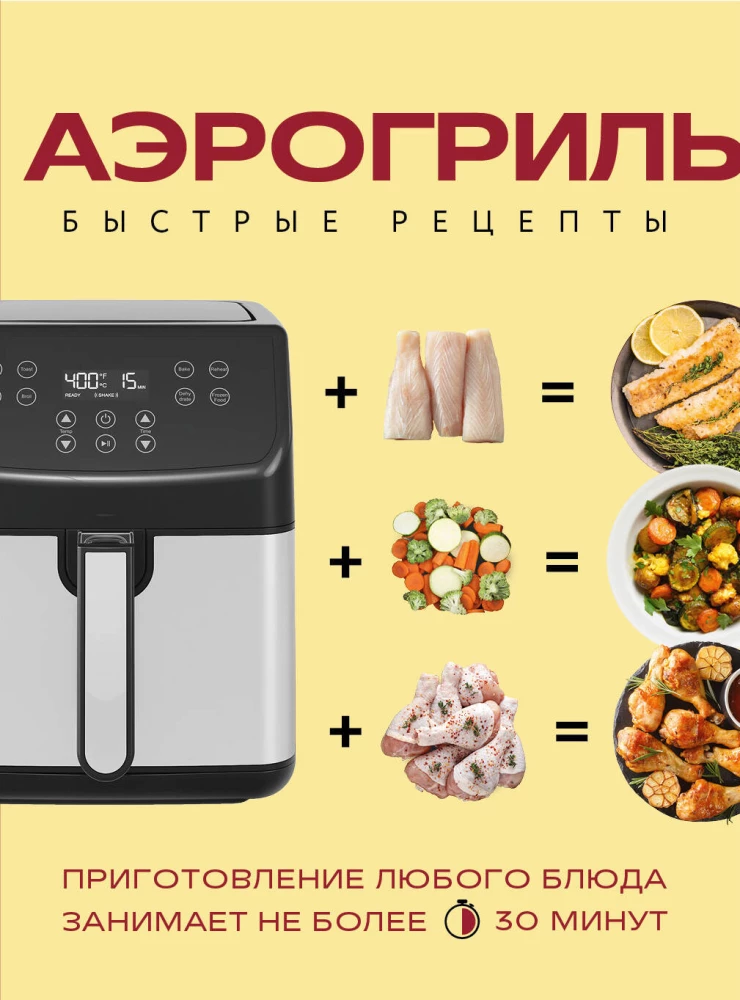 Air Fryer. Quick Recipes