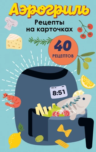 Air Fryer. Recipes on Cards