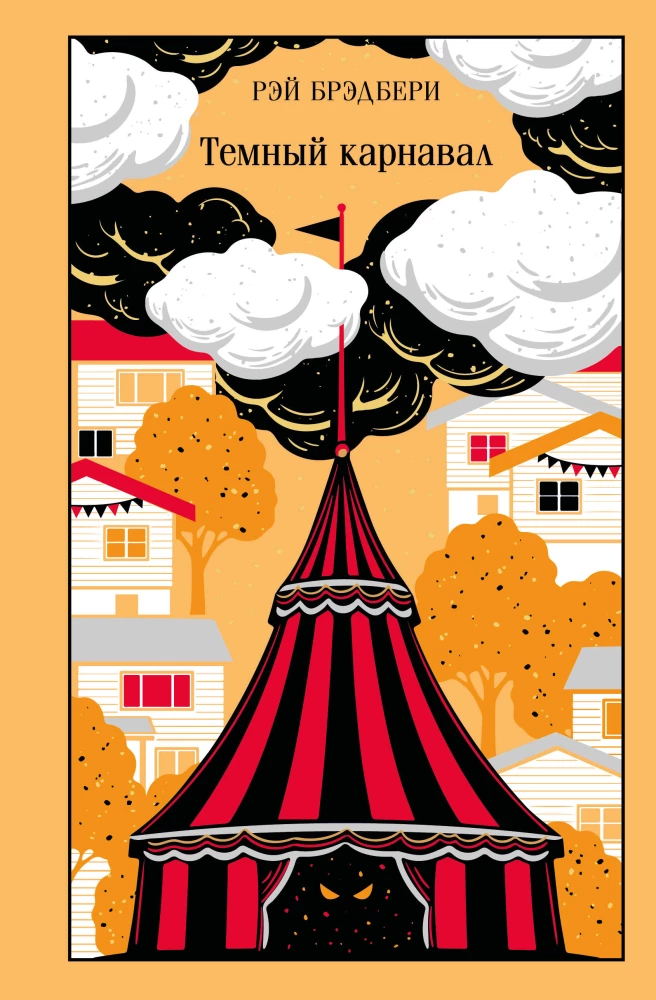 The Dark Carnival