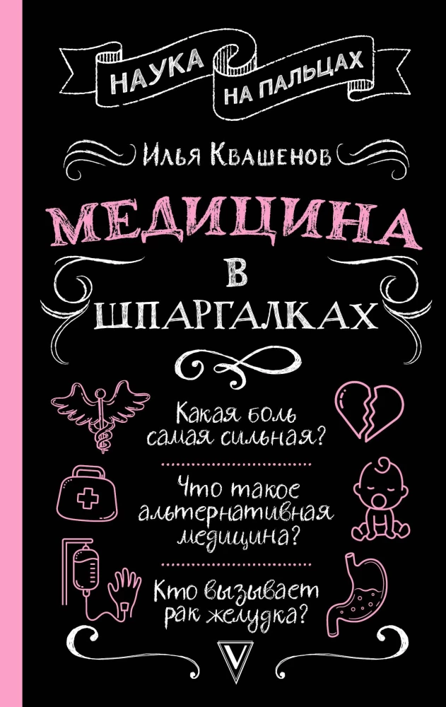 Medicine in Short Notes