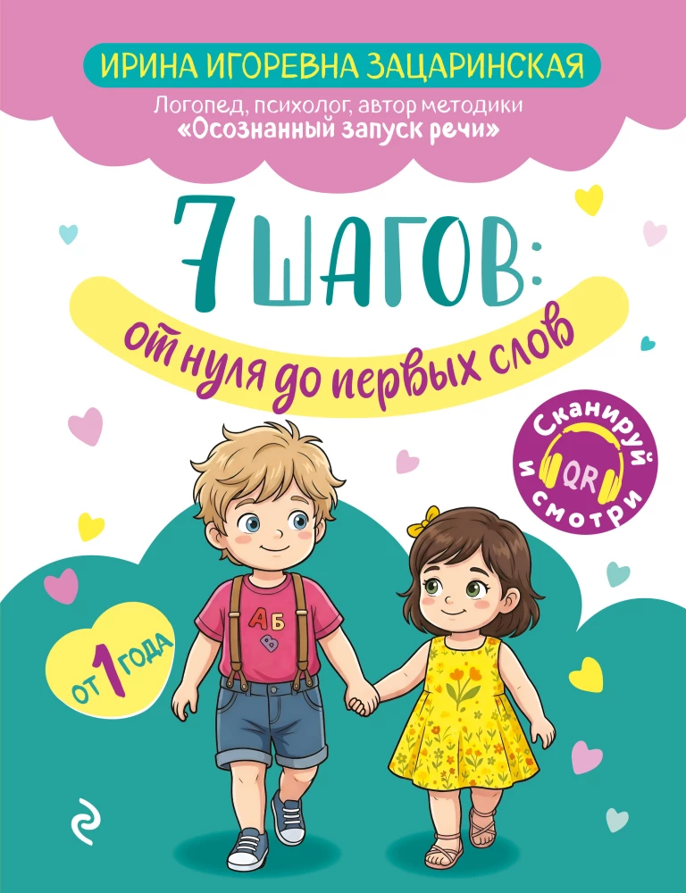 7 Steps from Zero to First Words